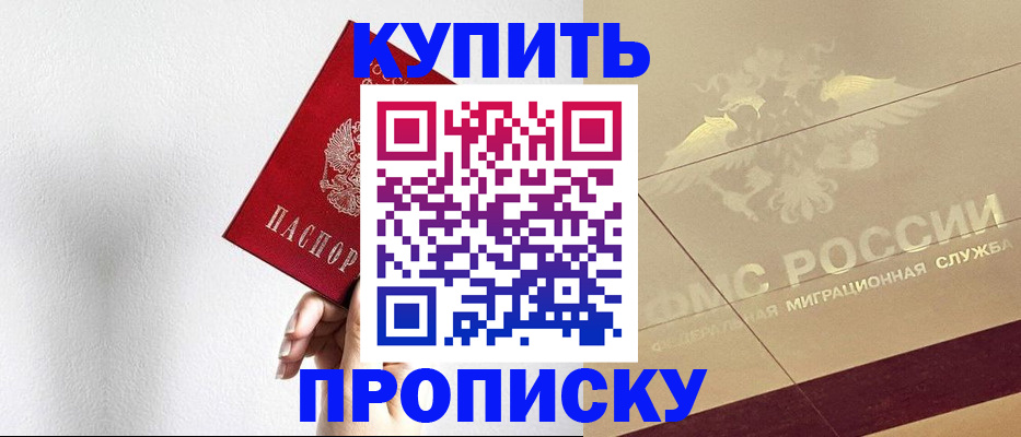 прописка в Светлом
