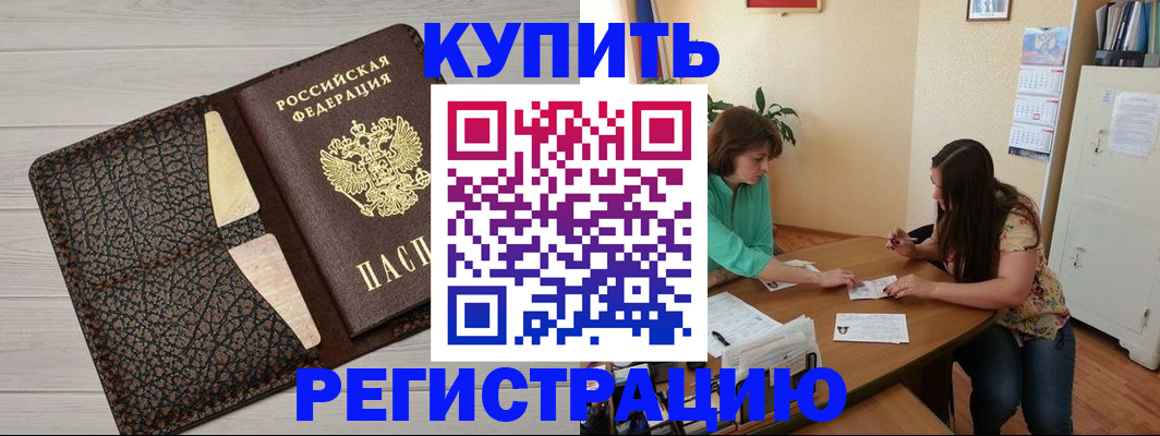 временная прописка в Светлом